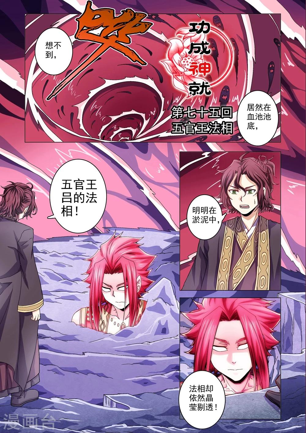 第75话 五官王法相-第103话