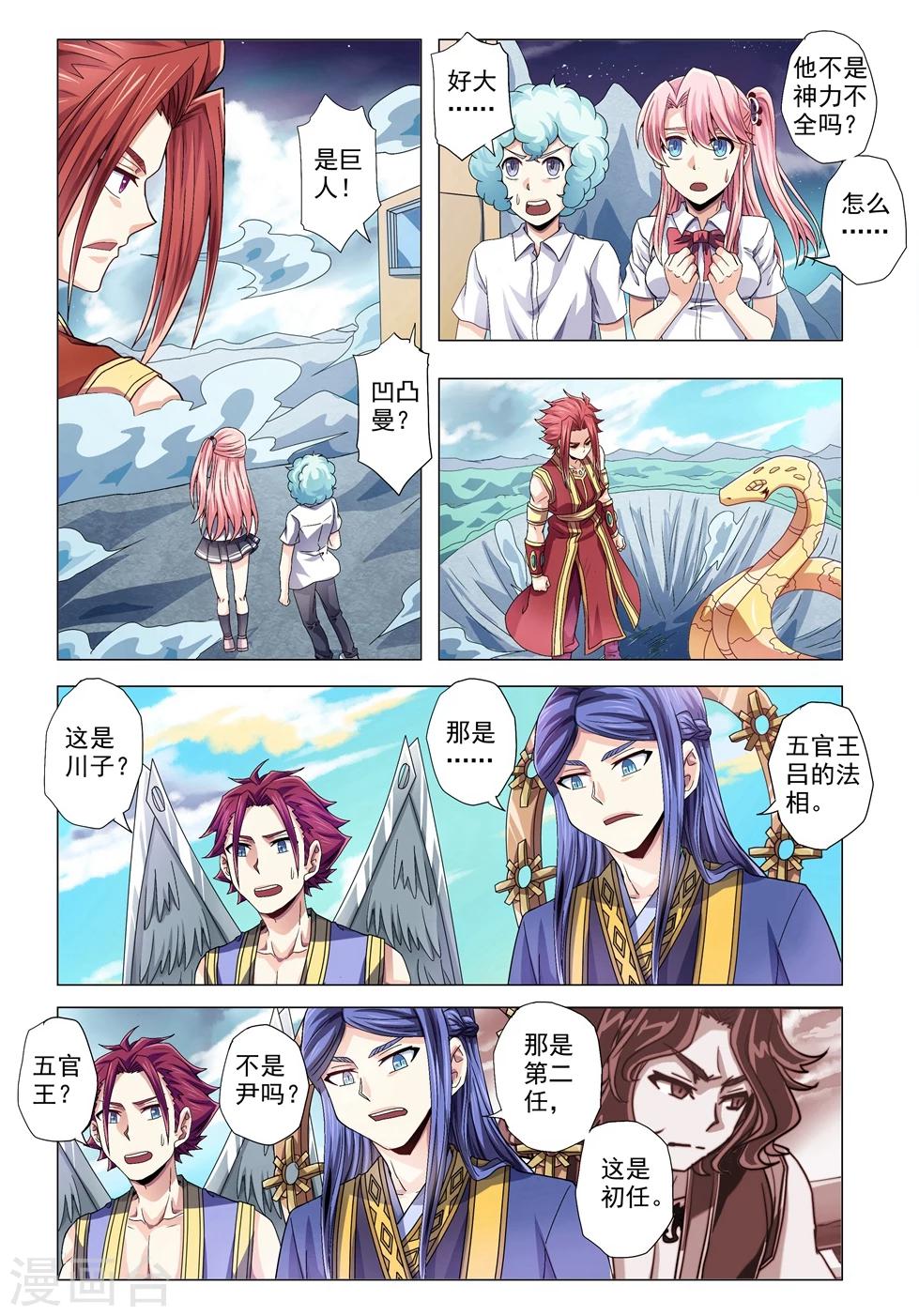 第75话 五官王法相-第103话