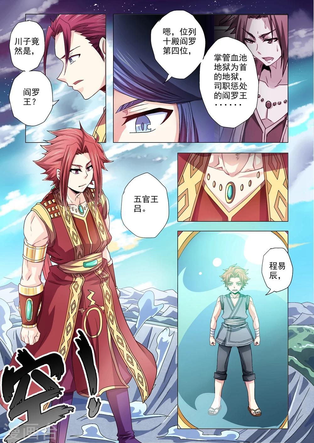 第75话 五官王法相-第103话