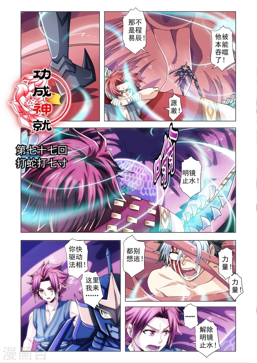 第77话 打蛇打七寸-第105话