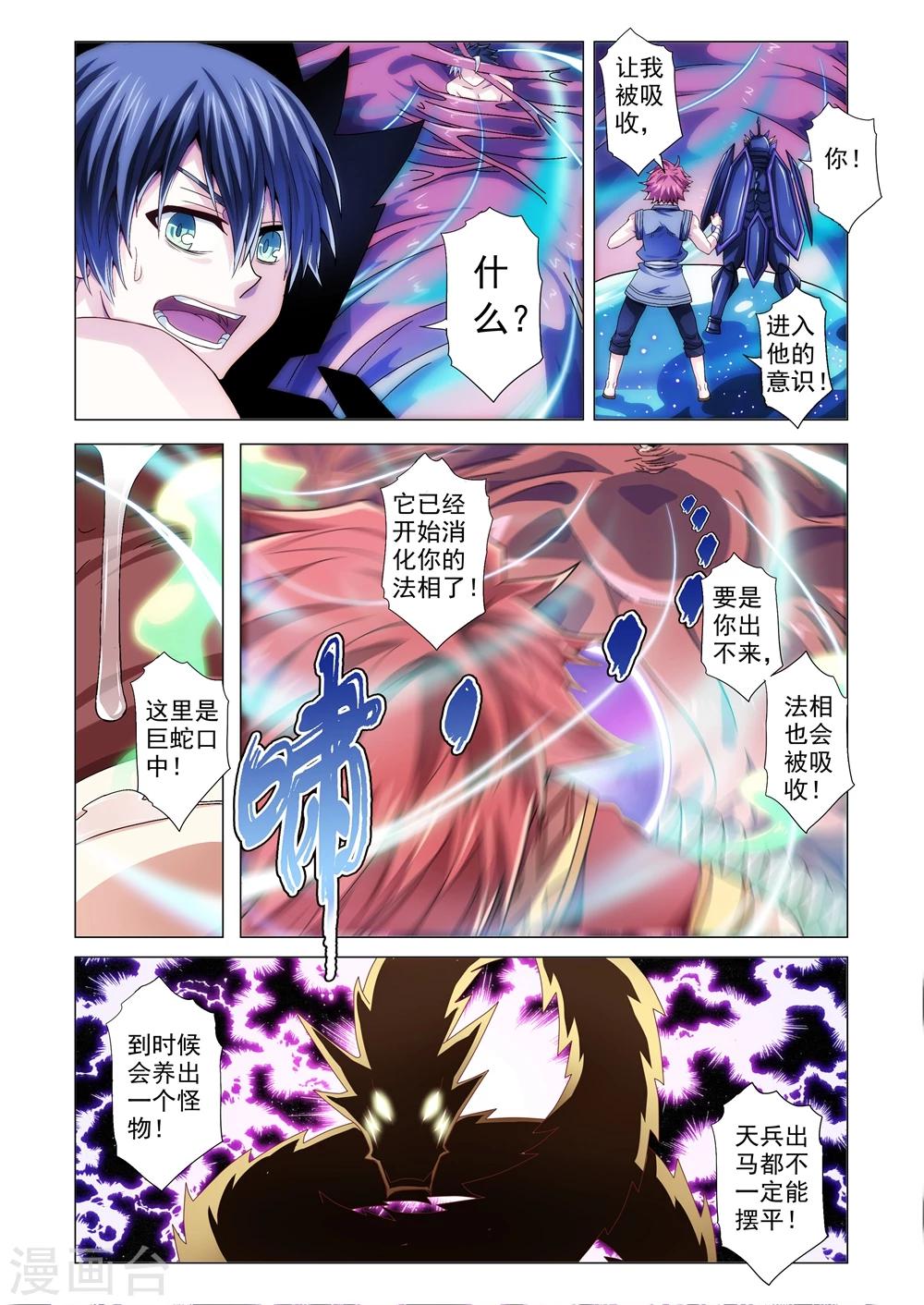 第77话 打蛇打七寸-第105话