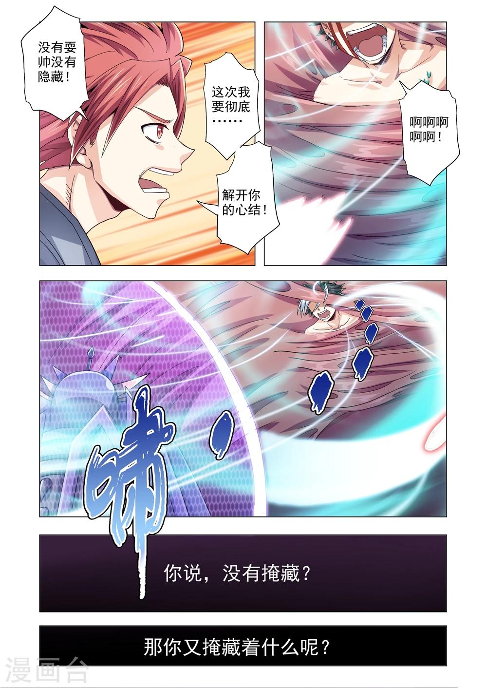 第77话 打蛇打七寸-第105话
