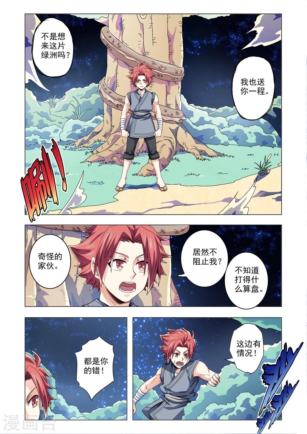 第79话 树下的少年-第107话
