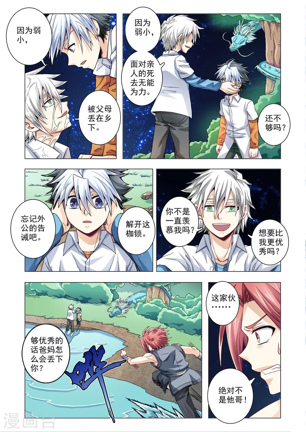 第81话 修罗体发动-第109话