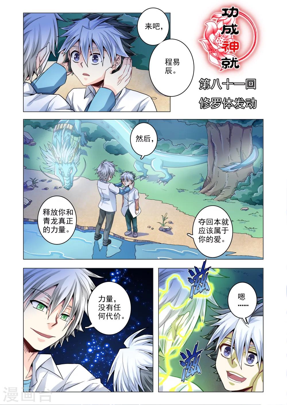 第81话 修罗体发动-第109话