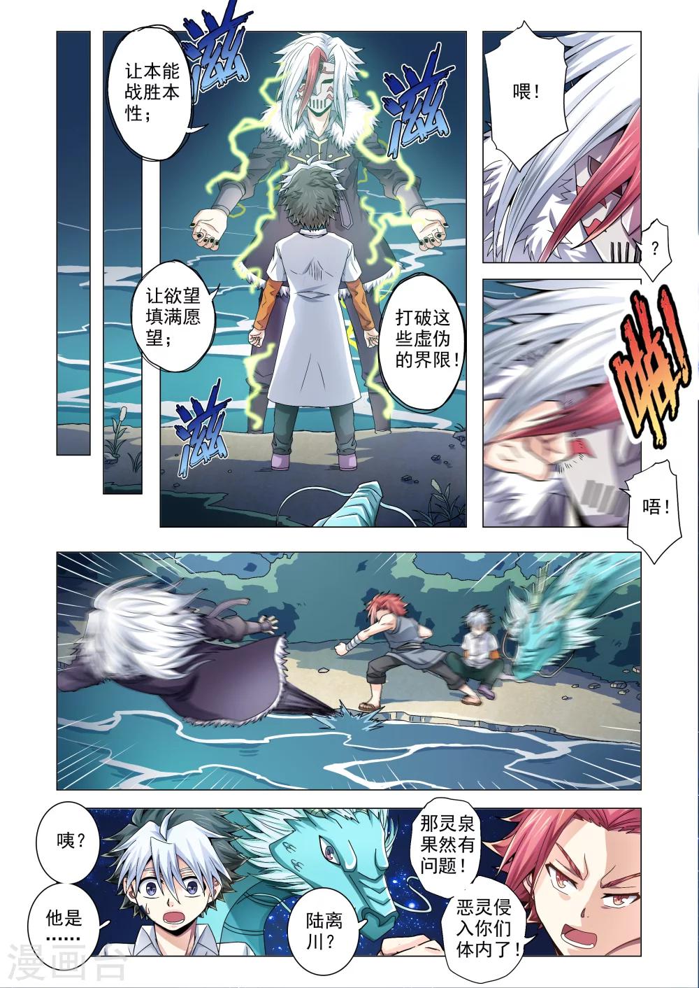 第81话 修罗体发动-第109话