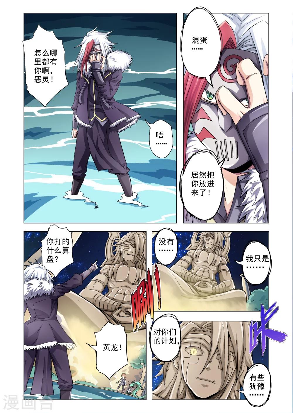 第81话 修罗体发动-第109话