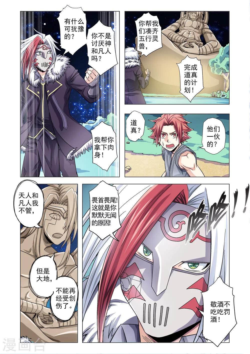 第81话 修罗体发动-第109话