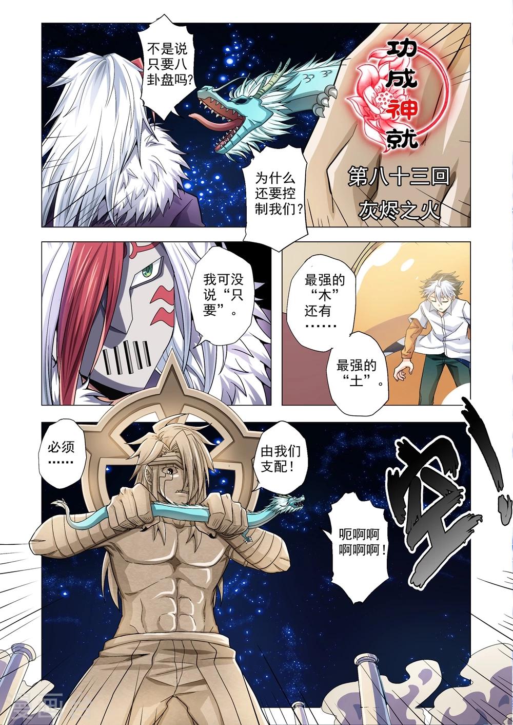 第83话 灰烬之焰-第111话