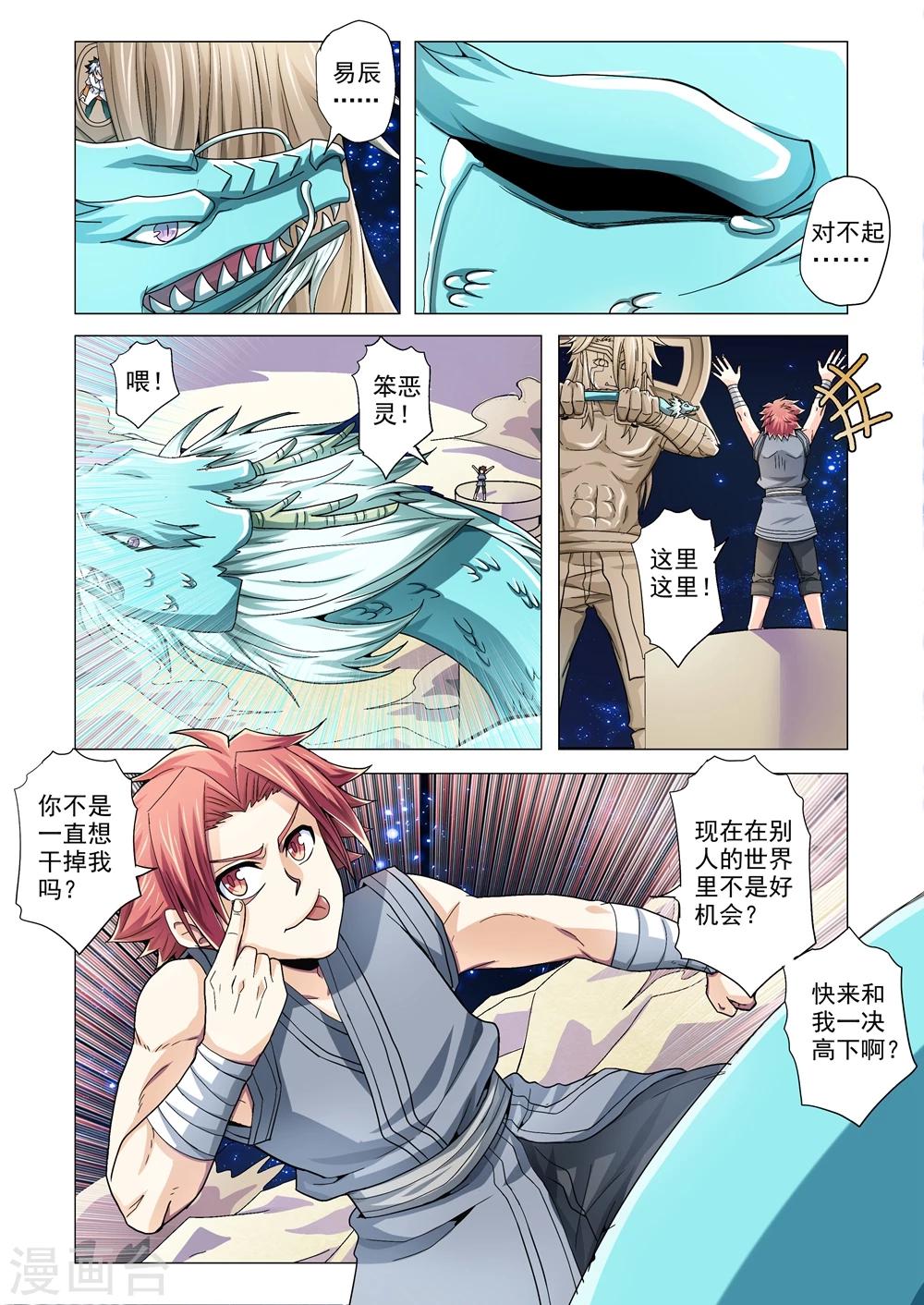 第83话 灰烬之焰-第111话