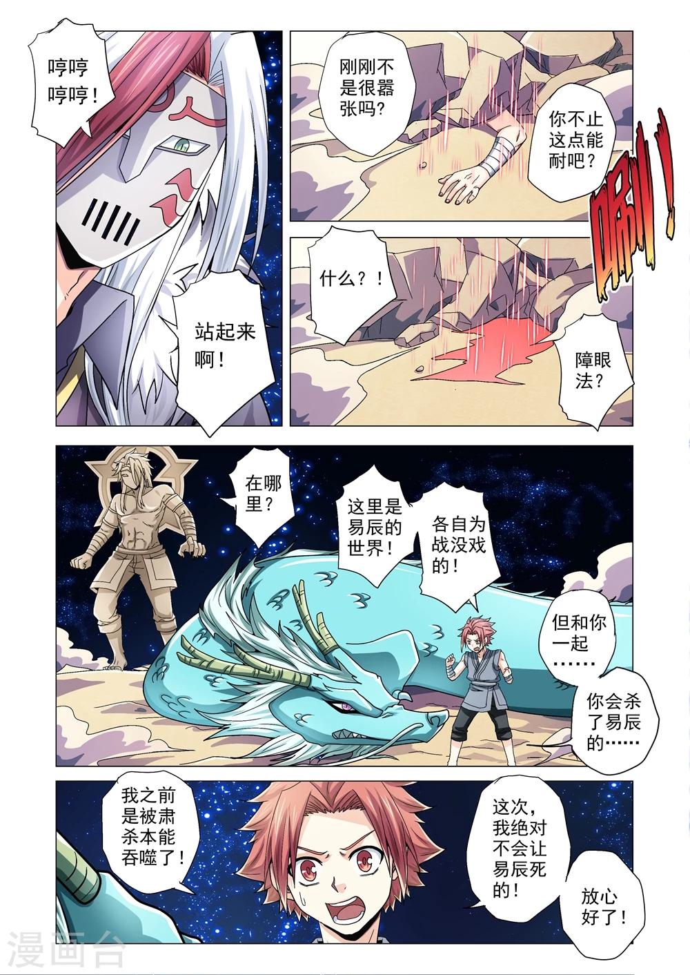 第83话 灰烬之焰-第111话