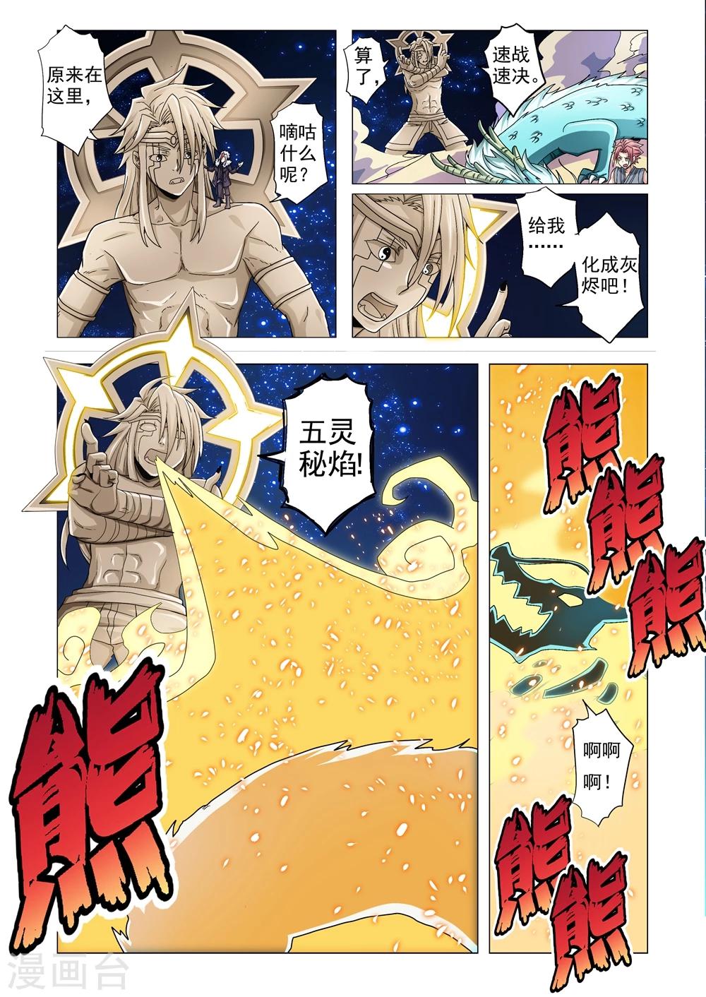 第83话 灰烬之焰-第111话
