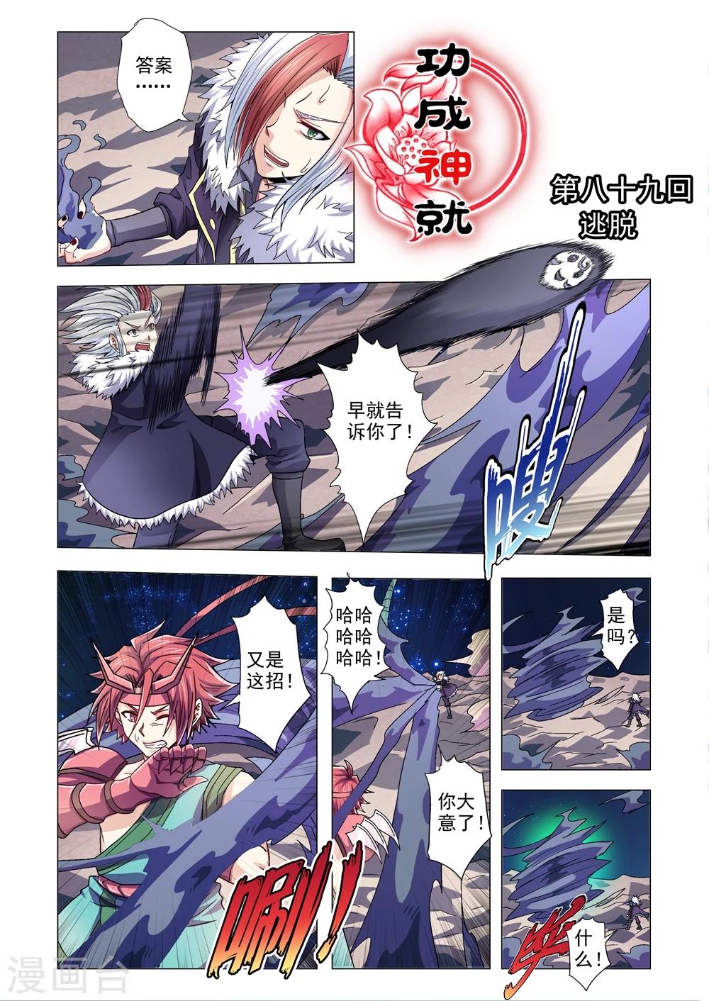 第89话 逃脱-第117话
