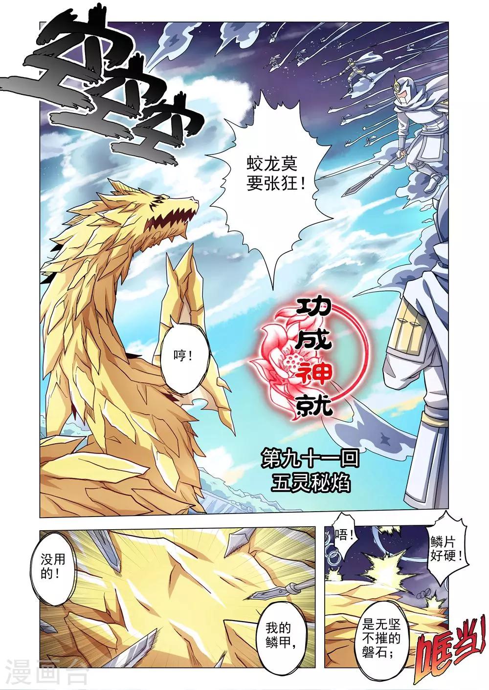 第91话 五灵秘焰-第119话