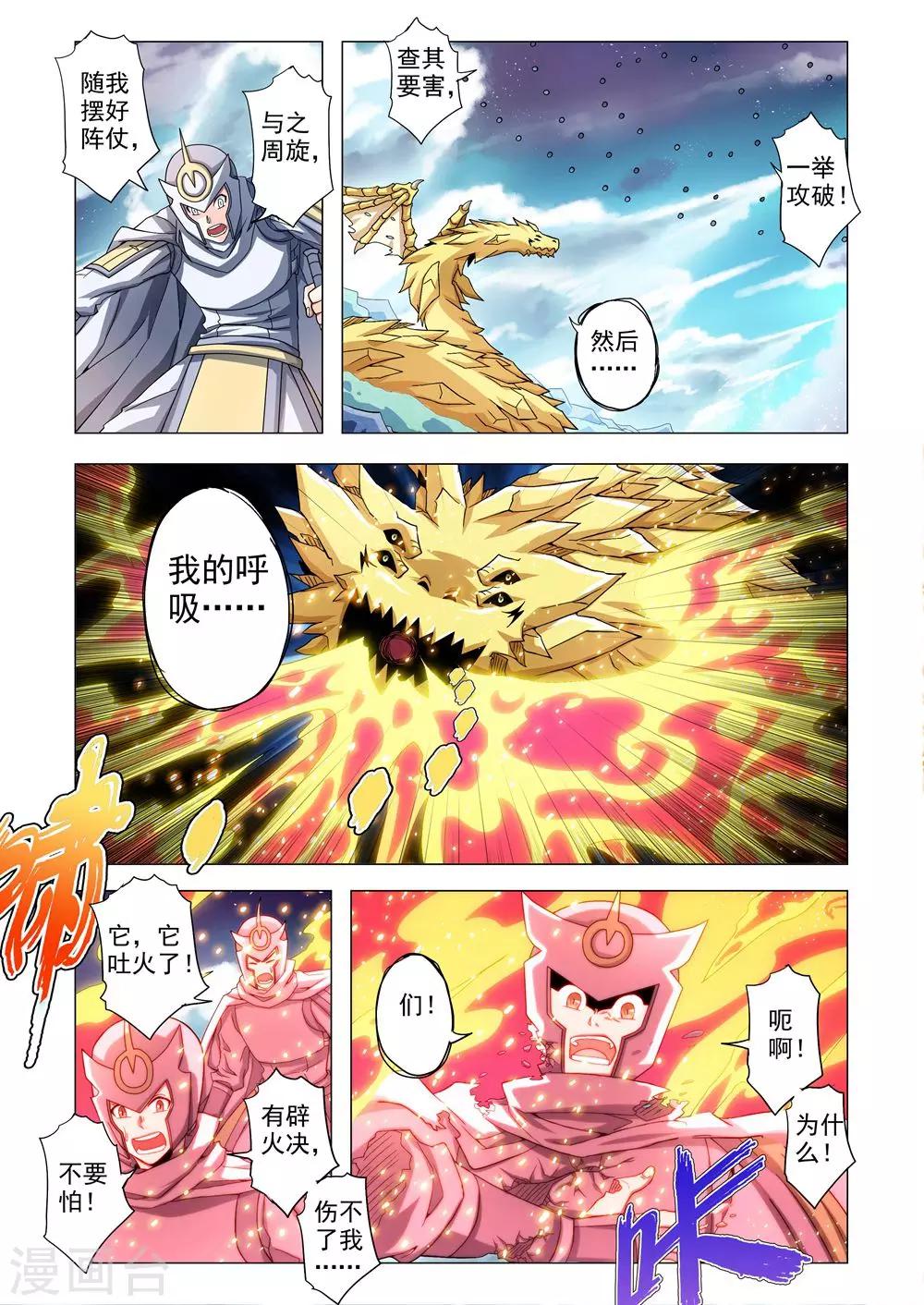 第91话 五灵秘焰-第119话