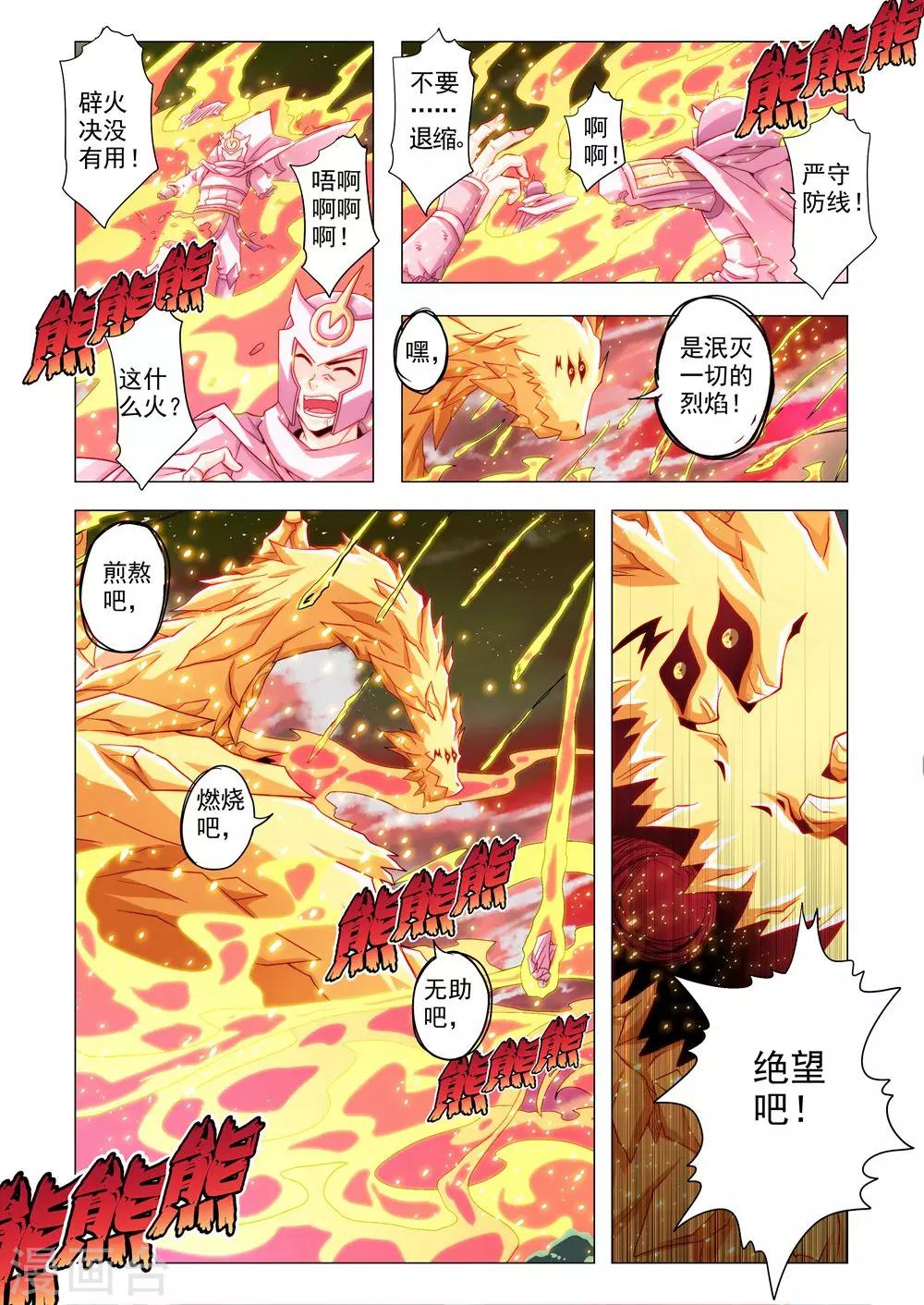 第91话 五灵秘焰-第119话