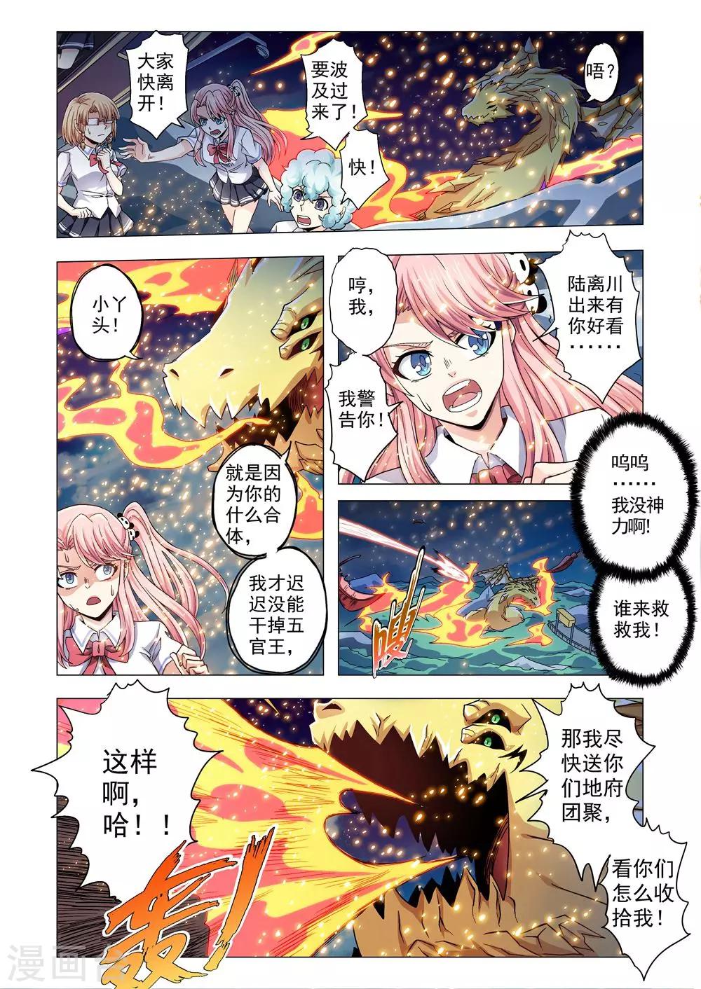 第91话 五灵秘焰-第119话