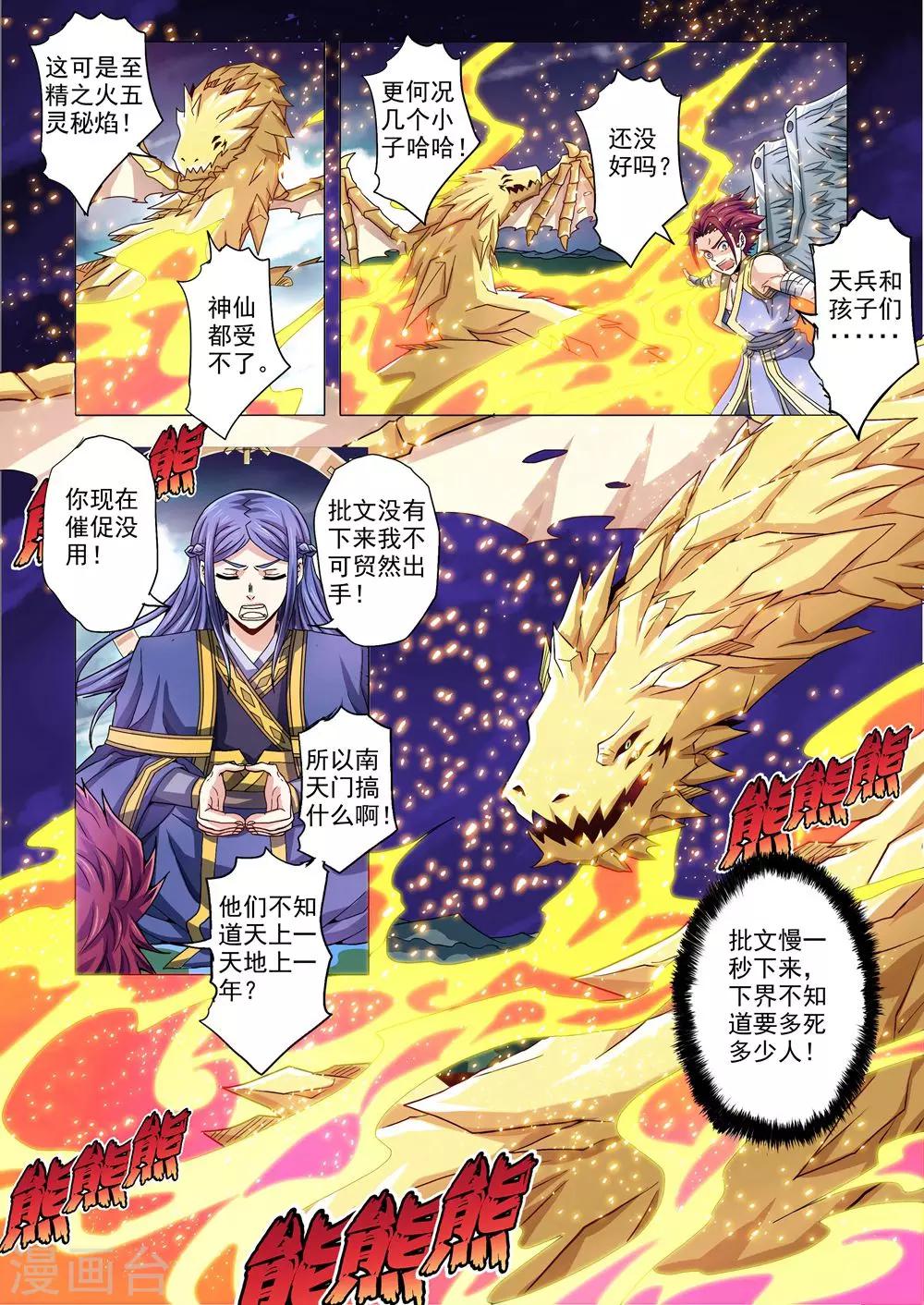 第91话 五灵秘焰-第119话