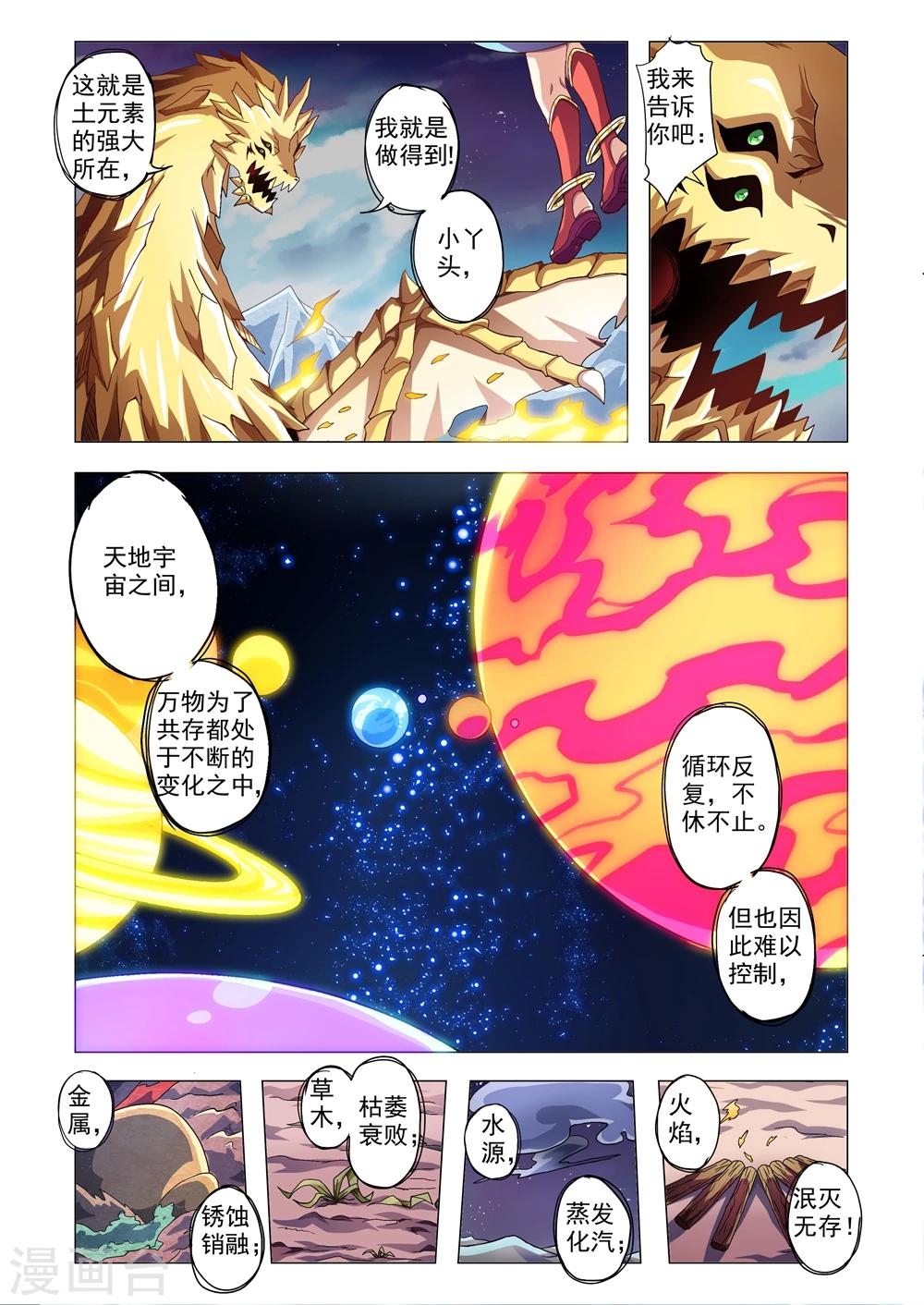 第93话 五与三-第121话