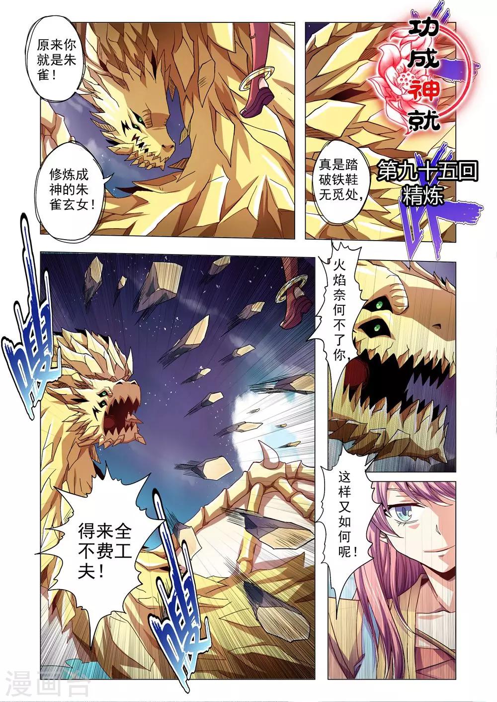 第95话 精炼-第123话