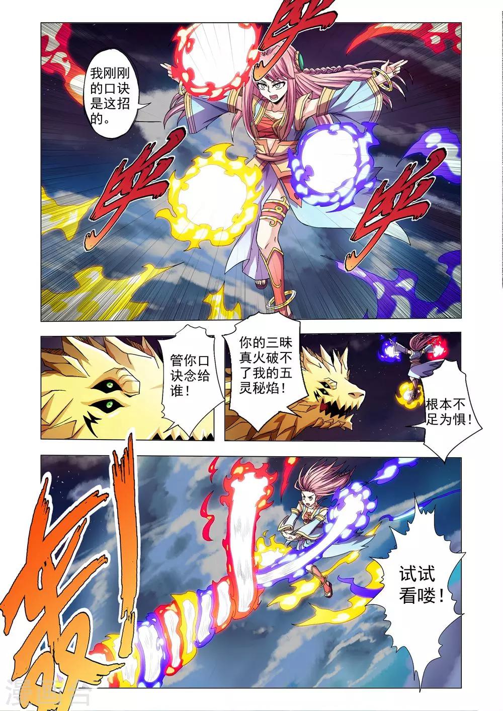 第95话 精炼-第123话
