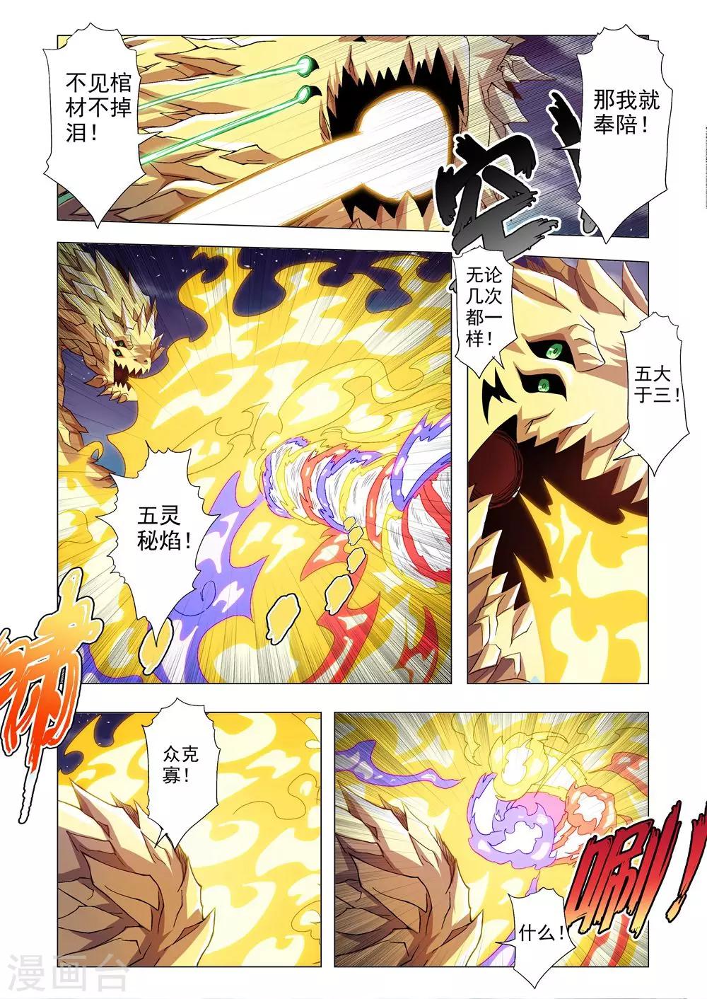 第95话 精炼-第123话