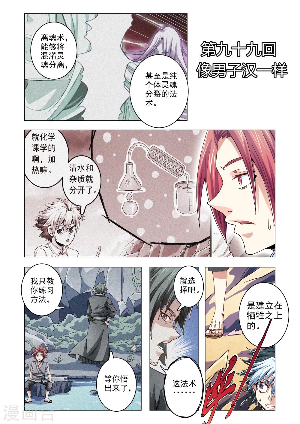 第99话 像男子汉一样-第127话