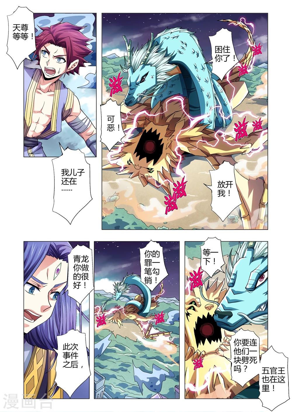 第103话 九天应元普化神威-第131话