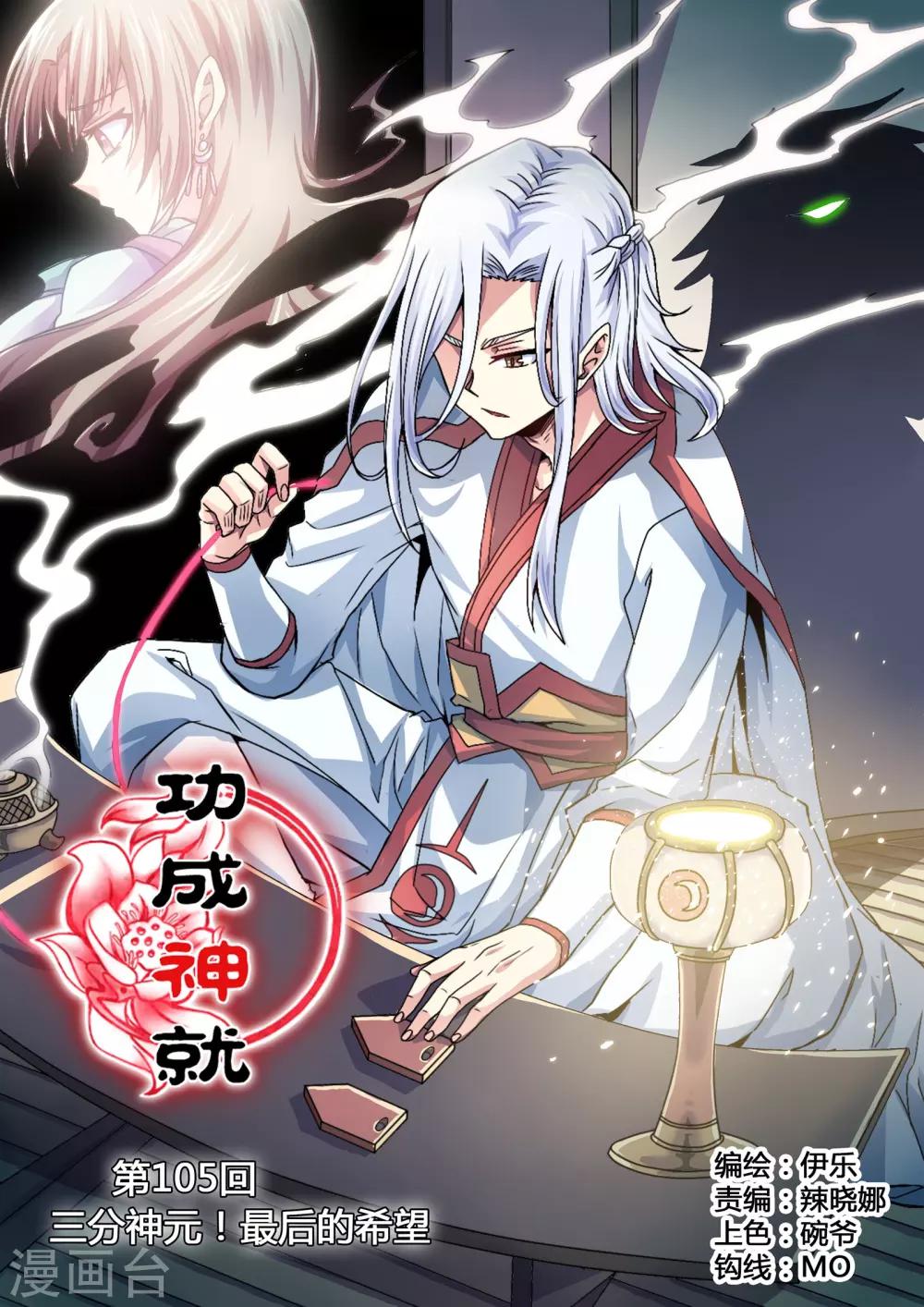 第105话 三分神元！最后的希望-第133话