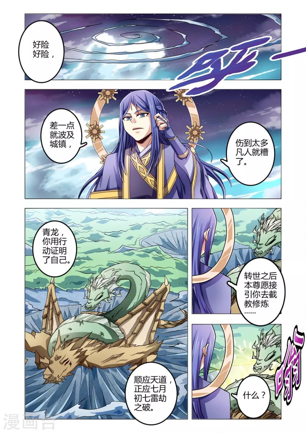 第105话 三分神元！最后的希望-第133话