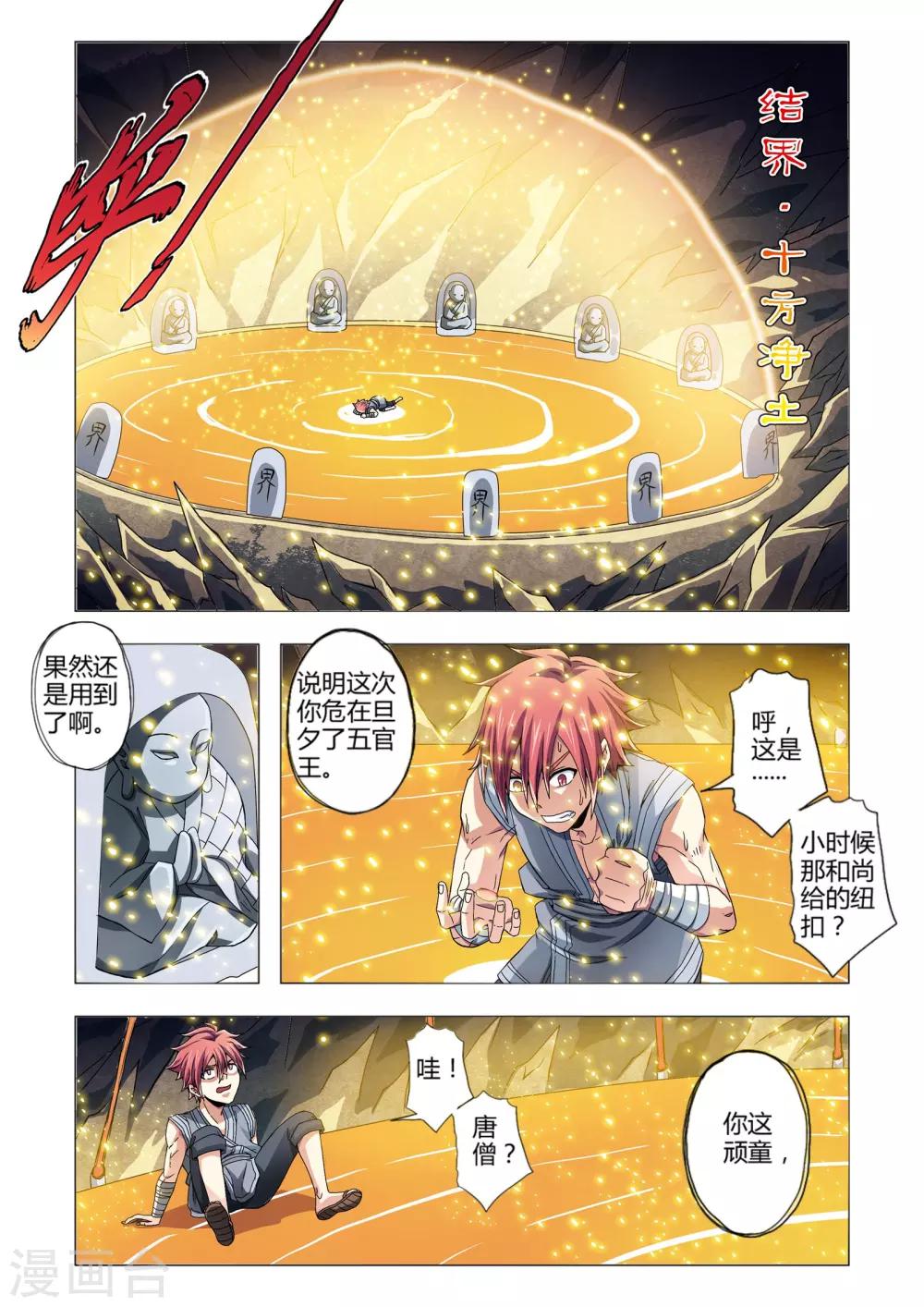 第105话 三分神元！最后的希望-第133话