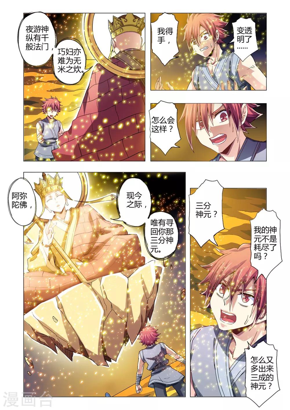 第105话 三分神元！最后的希望-第133话