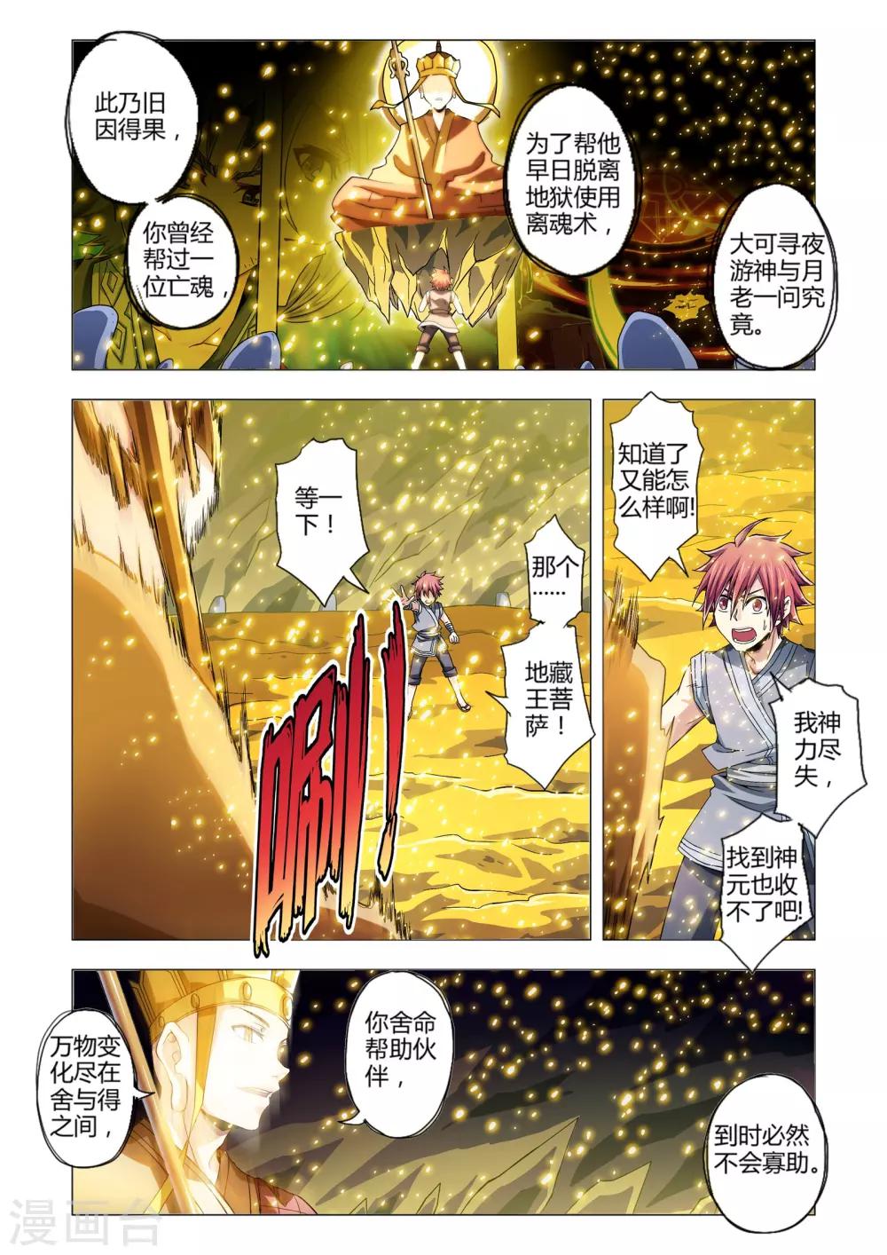 第105话 三分神元！最后的希望-第133话