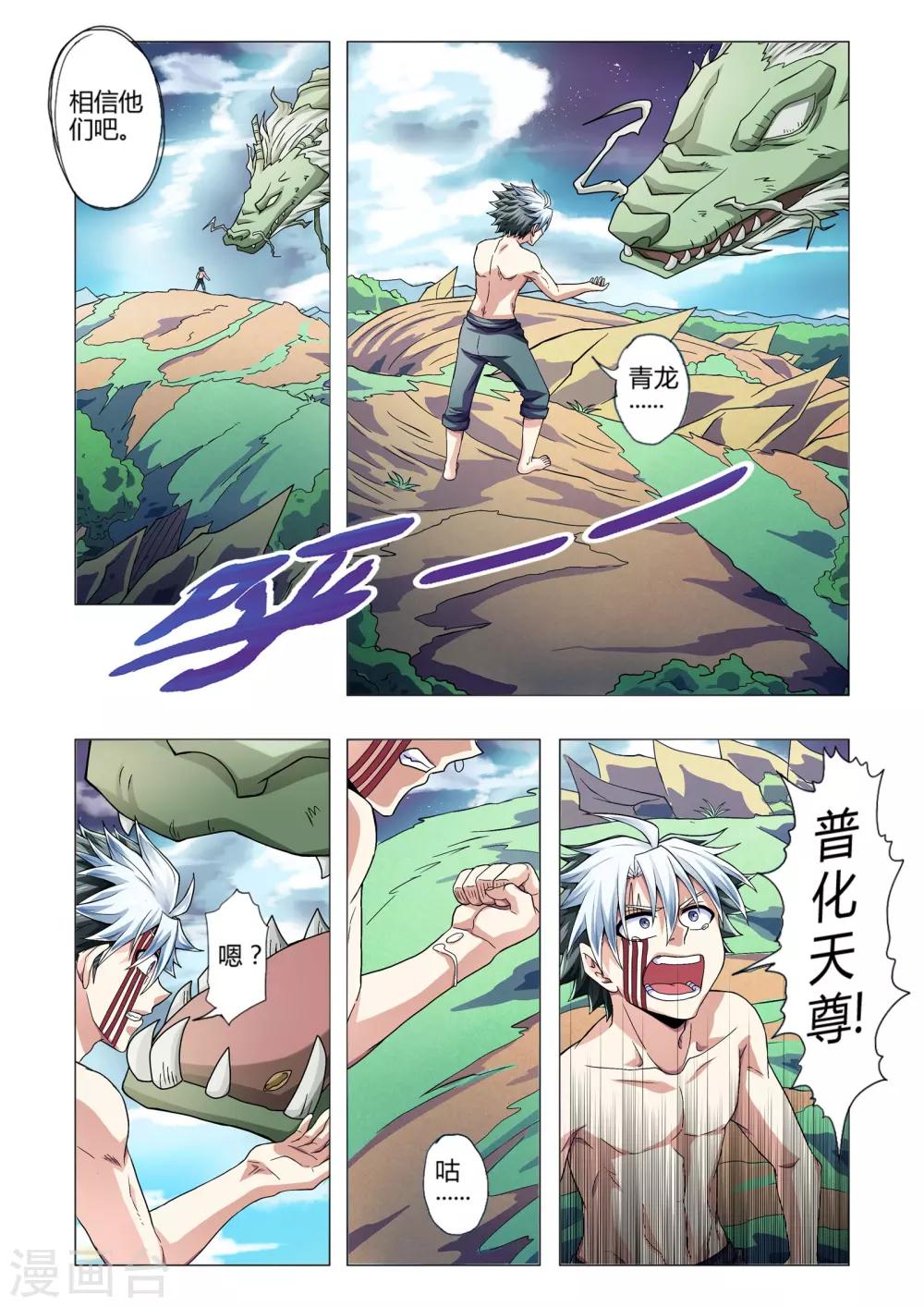 第105话 三分神元！最后的希望-第133话