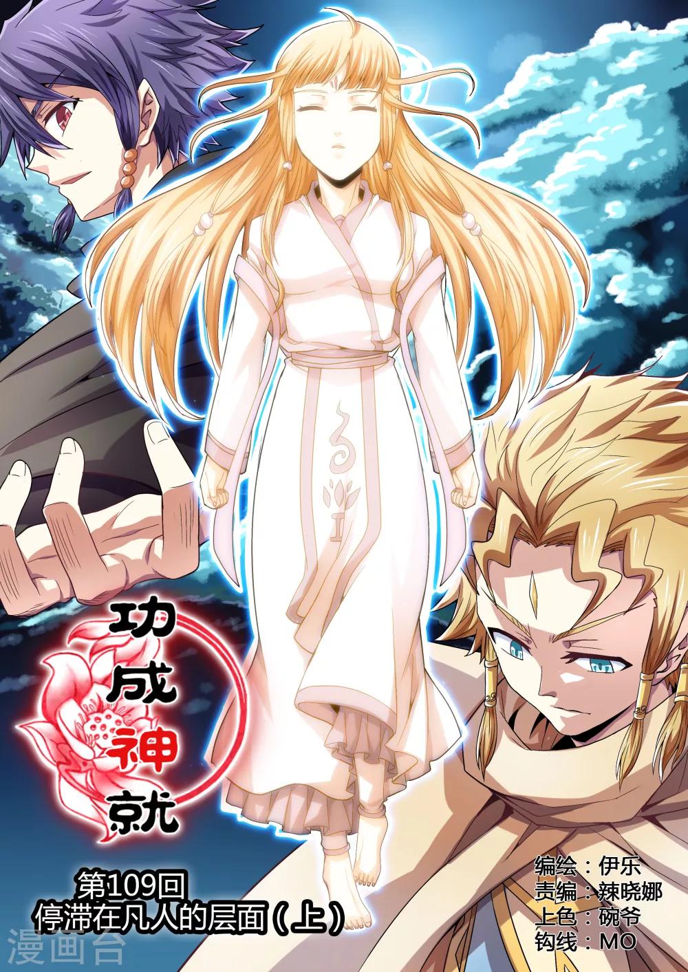 第109话 停滞在凡人的层面（上）-第137话