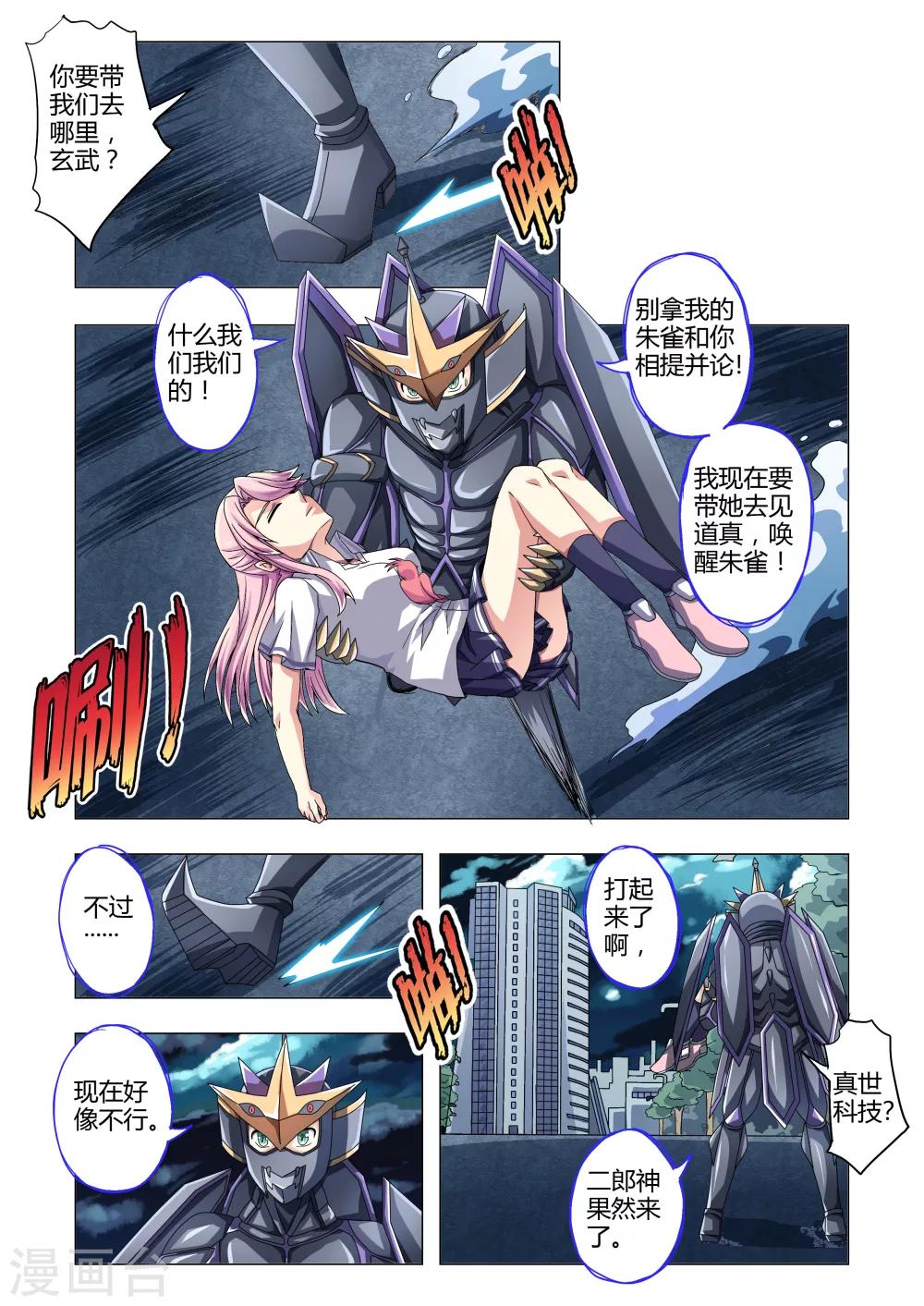 第109话 停滞在凡人的层面（上）-第137话