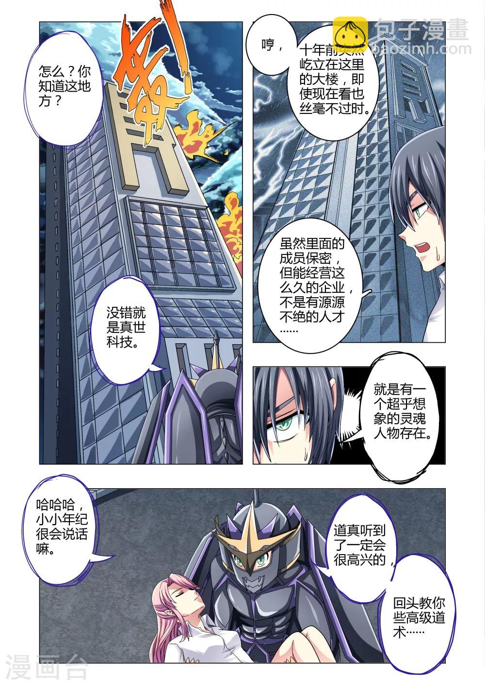 第109话 停滞在凡人的层面（上）-第137话