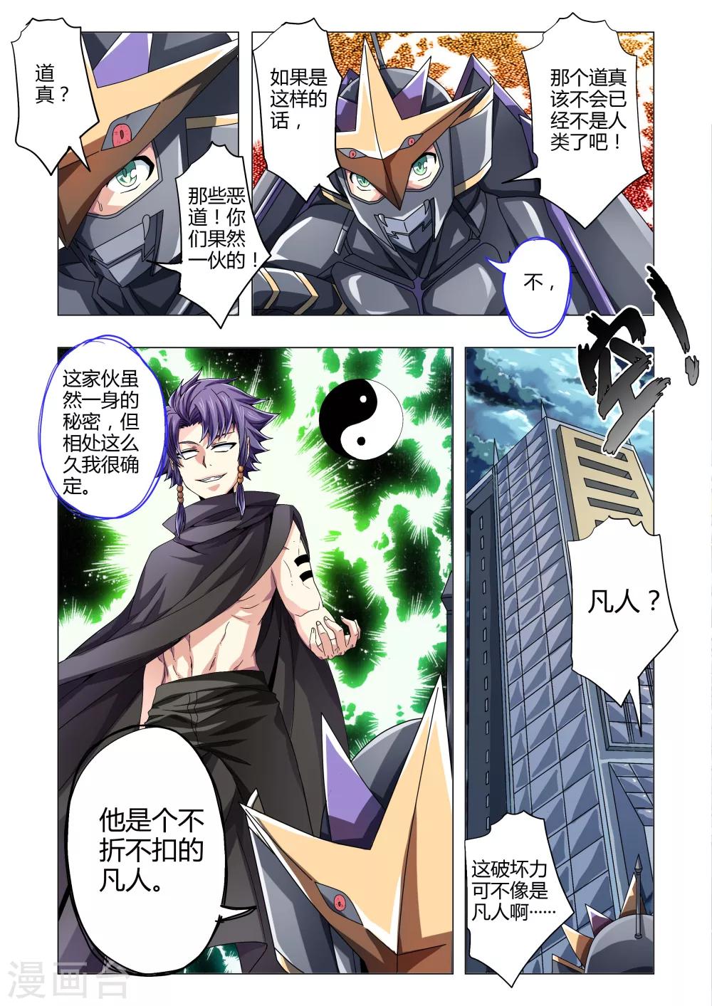 第109话 停滞在凡人的层面（上）-第137话