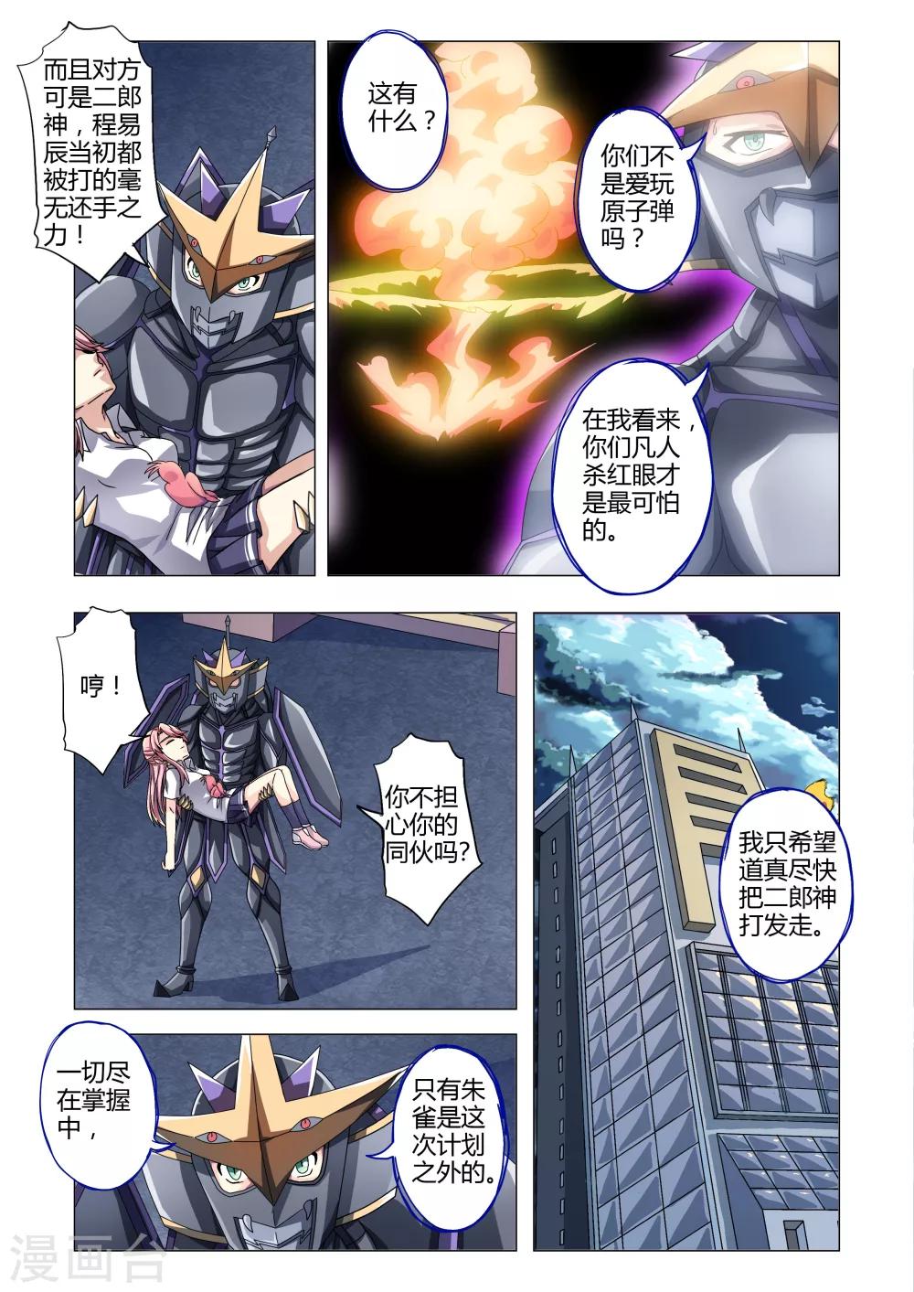 第109话 停滞在凡人的层面（上）-第137话
