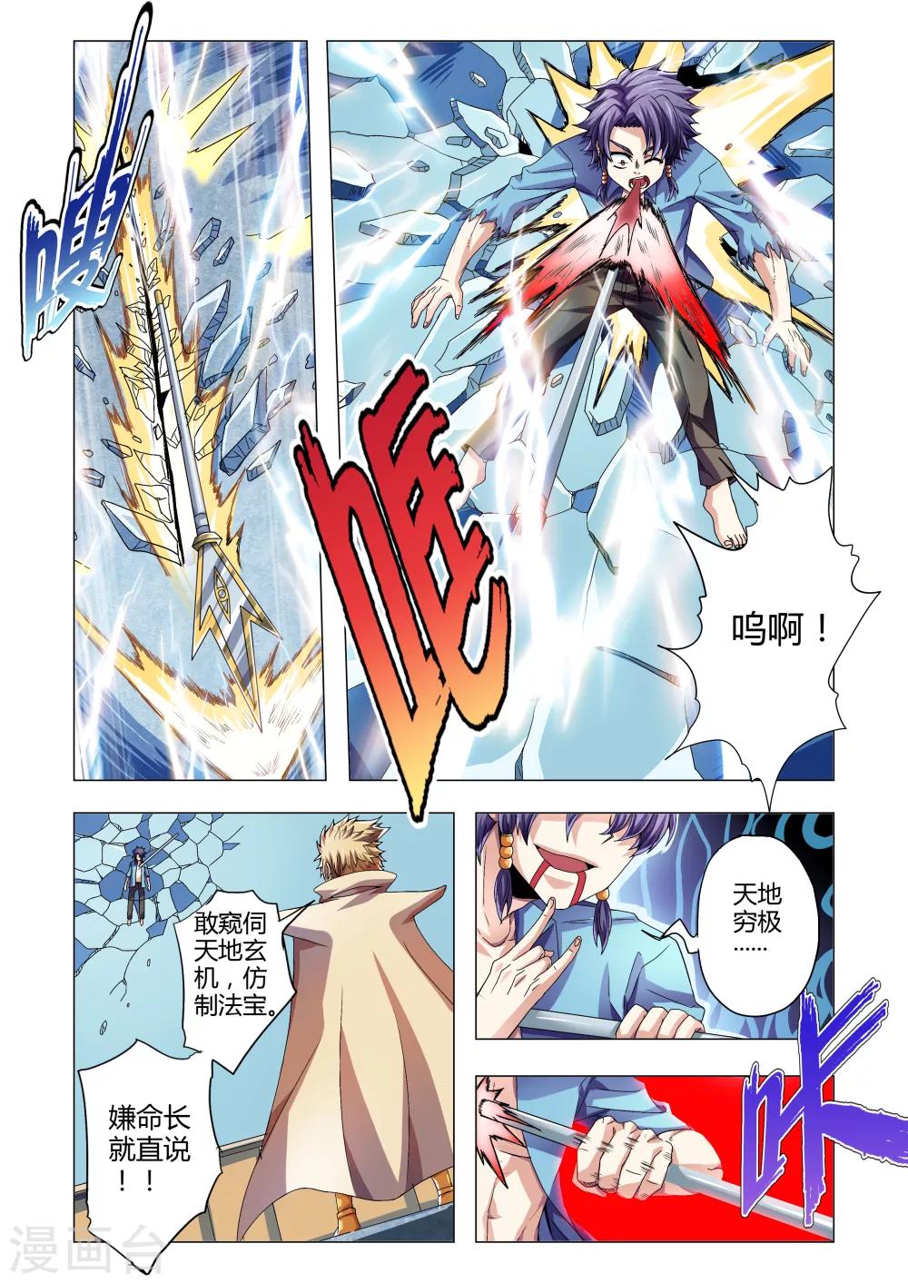 第109话 停滞在凡人的层面（上）-第137话