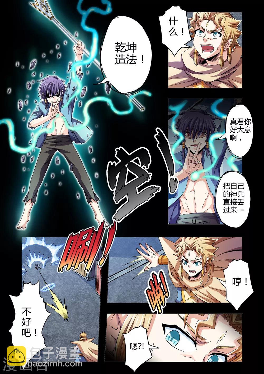 第109话 停滞在凡人的层面（上）-第137话