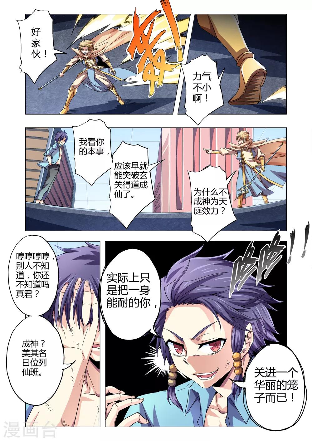 第109话 停滞在凡人的层面（上）-第137话