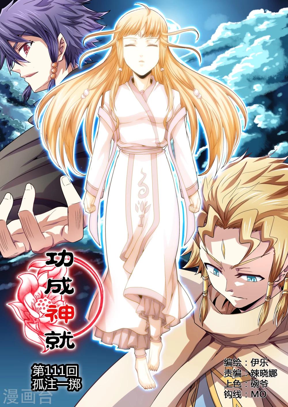 第111话 孤注一掷-第139话