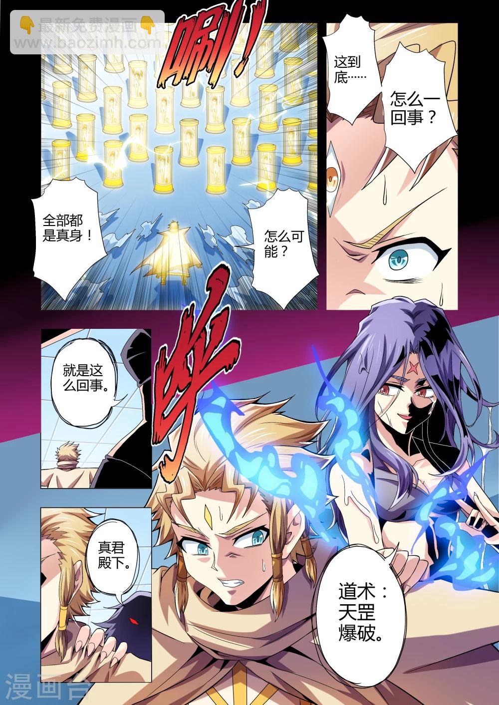第117话 哪一个才是真身？-第145话