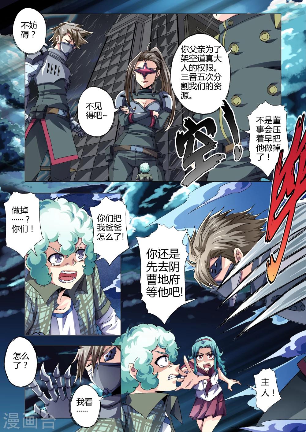 第117话 哪一个才是真身？-第145话