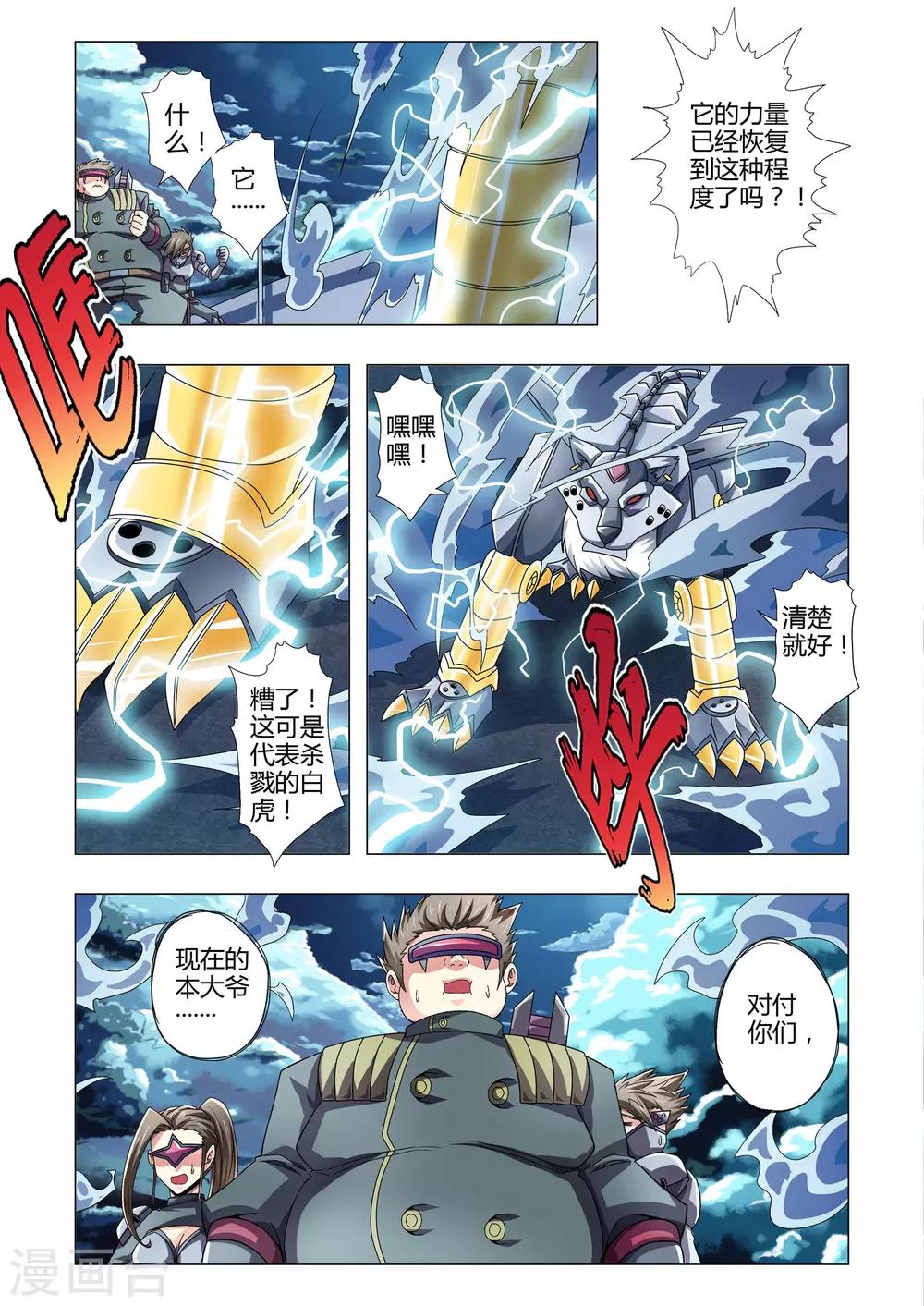 第119话 分割的战场-第147话