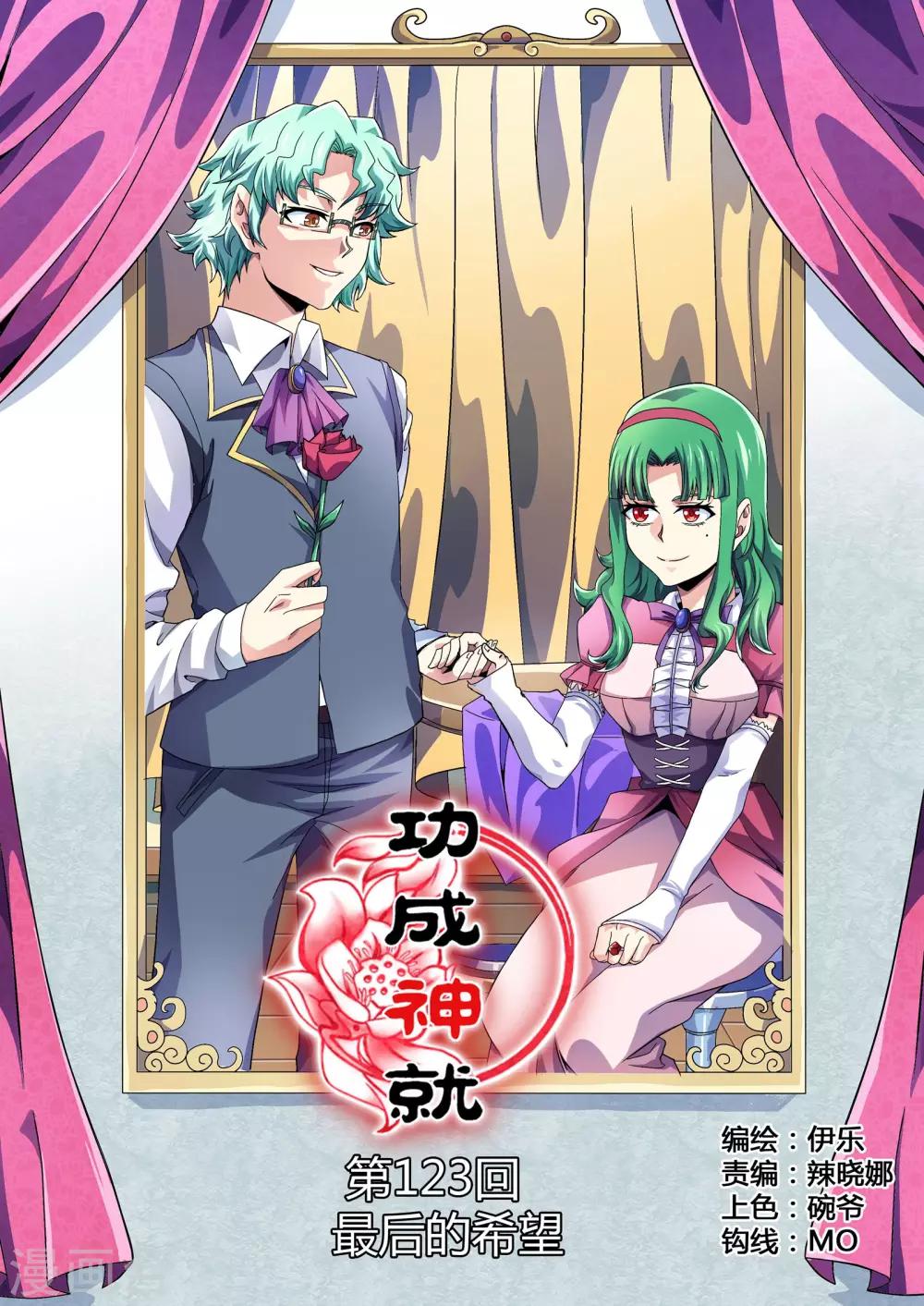第123话 最后的希望-第151话