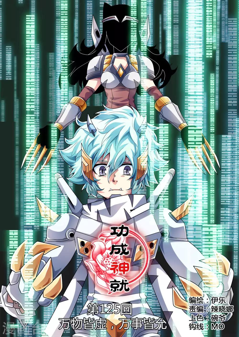 第125话 万物皆虚，万事皆允-第153话