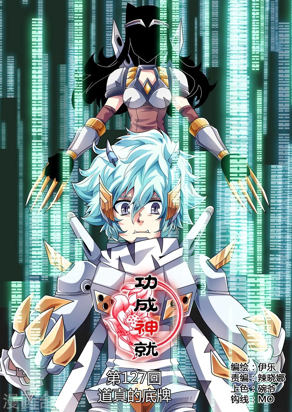 第127话 道真的底牌-第155话