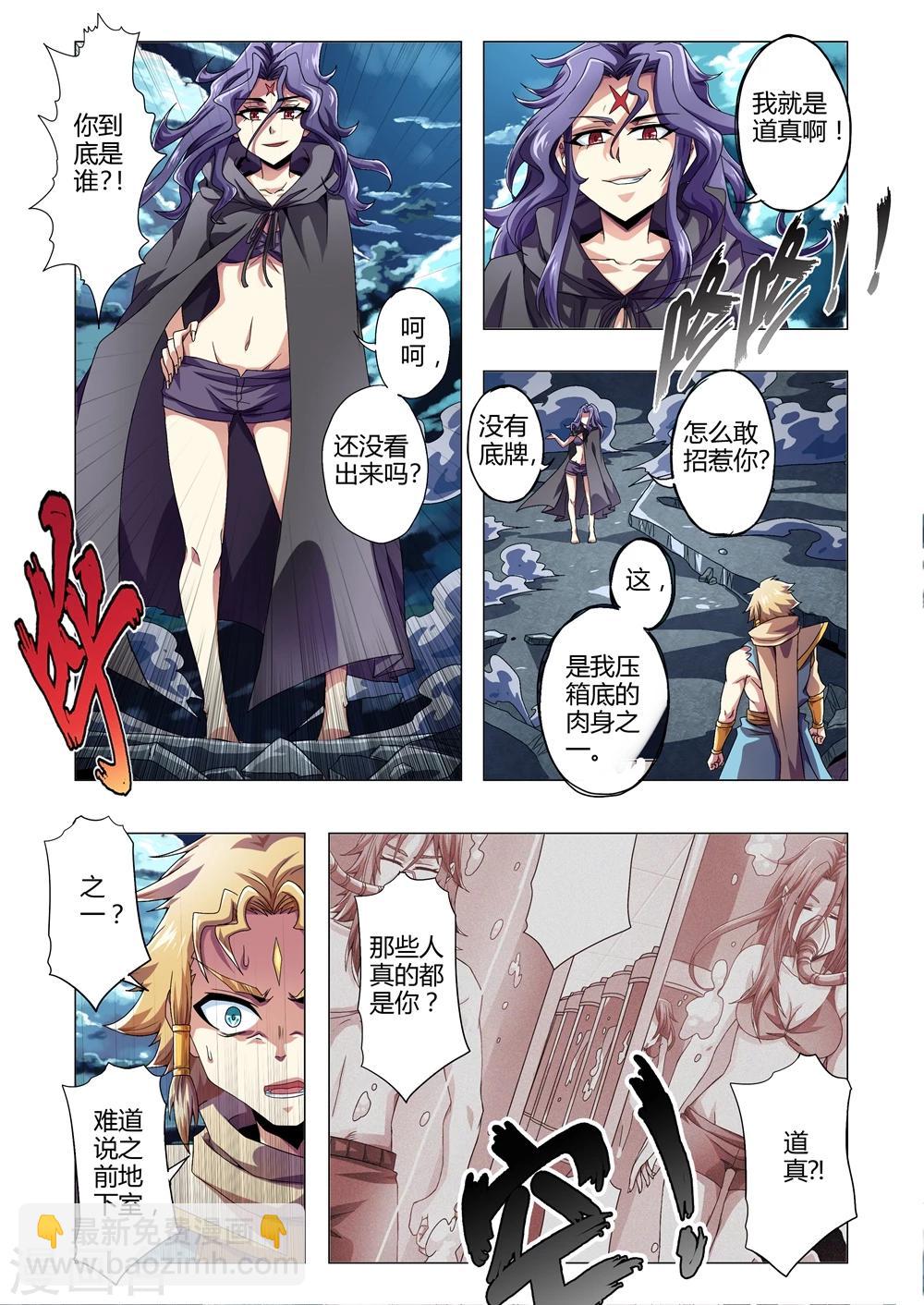 第127话 道真的底牌-第155话